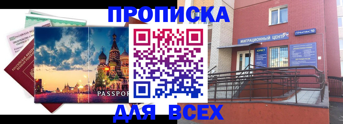 временная регистрация для всех в Ханты-Мансийске