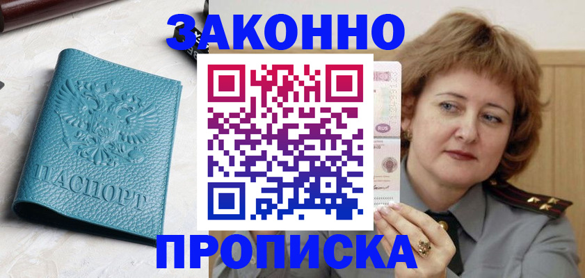 временная регистрация для школы в Ханты-Мансийске